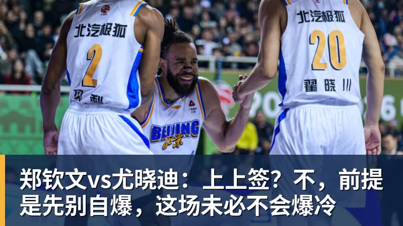 开运体育郑钦文vs尤晓迪：上上签？不，前提是先别自爆，这场未必不会爆冷