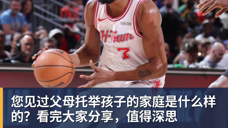 您见过父母托举孩子的家庭是什么样的？看完大家分享，值得深思