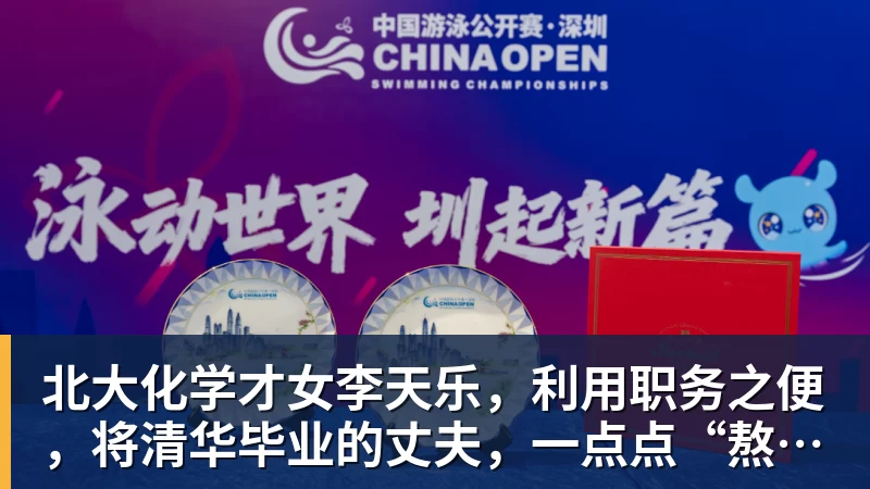开运体育北大化学才女李天乐，利用职务之便，将清华毕业的丈夫，一点点“熬”死在病房！她领出的剧毒为何消失了？
