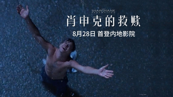 开运体育《肖申克的救赎》4K修复版重映 时隔32年首登内地银幕