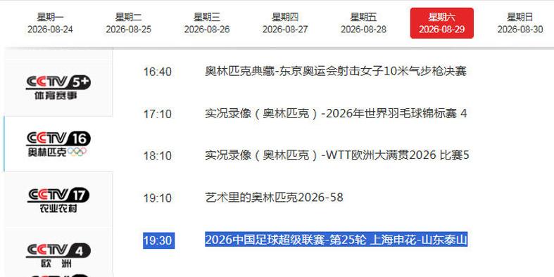 开运体育三大电视台直播鲁沪大战！阿苏埃被锁死，申花进攻瘫痪一半！两将成后防隐患
