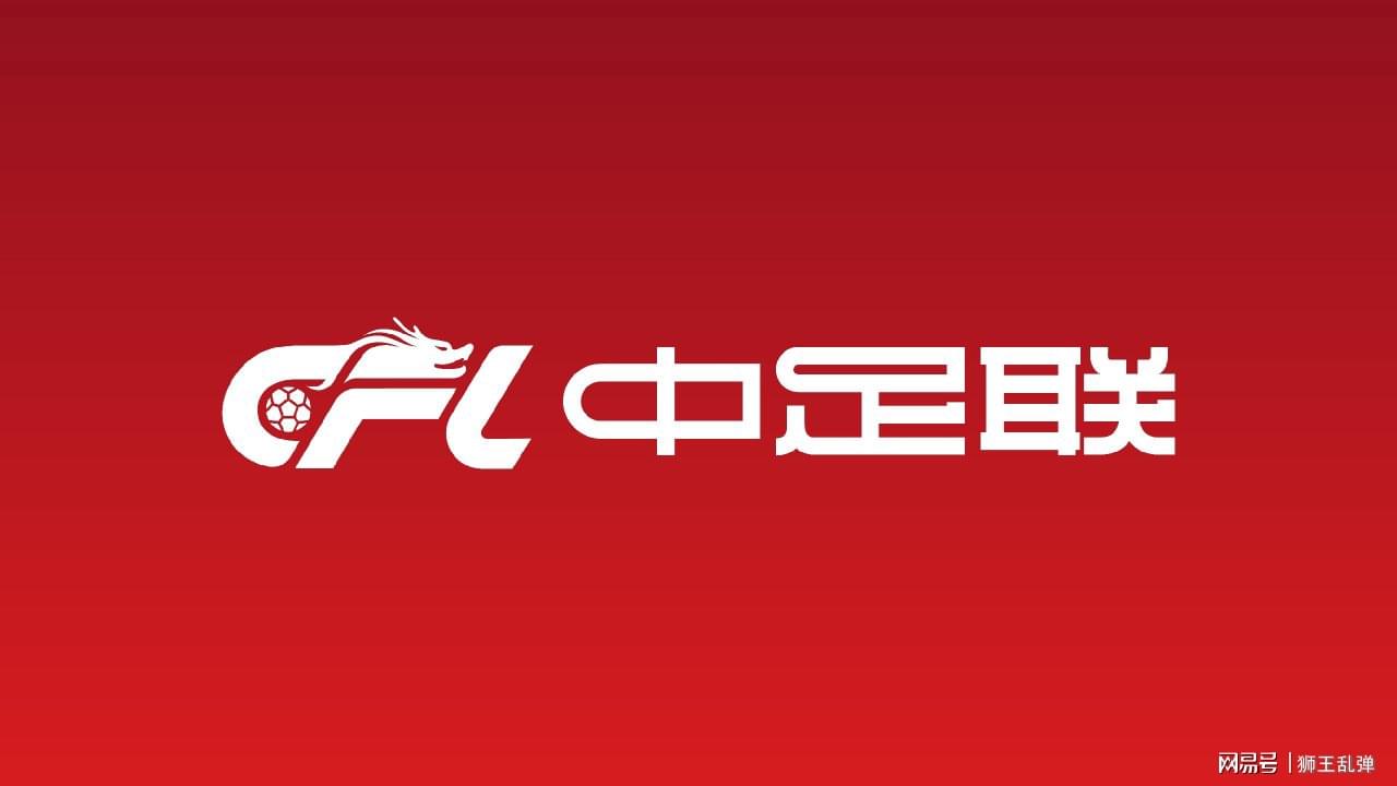 开运体育罚单定会分批落地!西海岸违纪不会被豁免,中足联终将依规追责