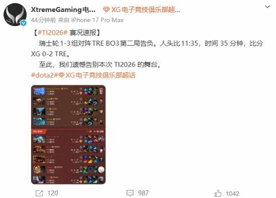 开运体育主场折戟!XG 0‑2不敌TRE告别TI2026 俱乐部公开致歉