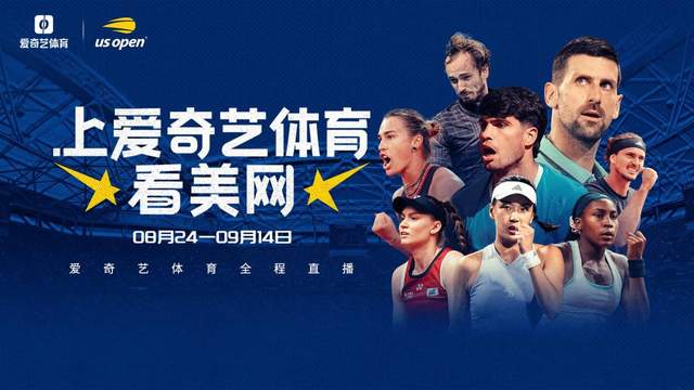 开运体育2026美网开赛，郑钦文领衔14位中国选手出征！爱奇艺体育全程直播
